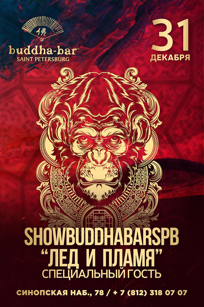 Новогодняя ночь в ресторане «Buddha-Bar St.Petersburg»