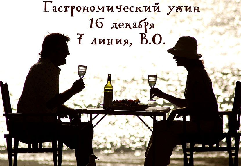 Ужин в «Жан-Жаке» на Васильевском