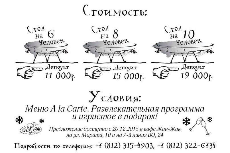 Специальное предложение от сети «Жан-Жак»