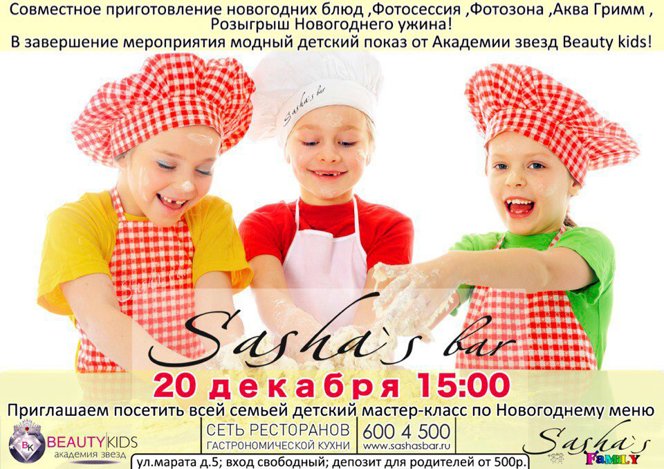 Детский новогодний мастер-класс в «Sasha's Bar» на Марата