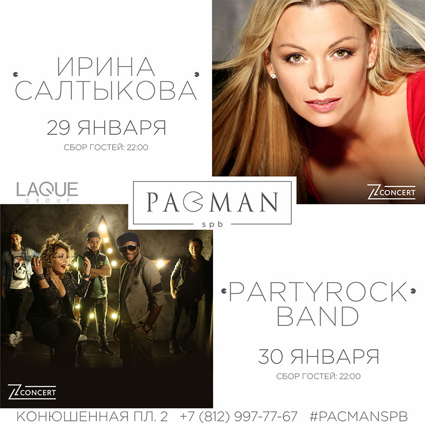 Выходные в ресторане «Pacman»