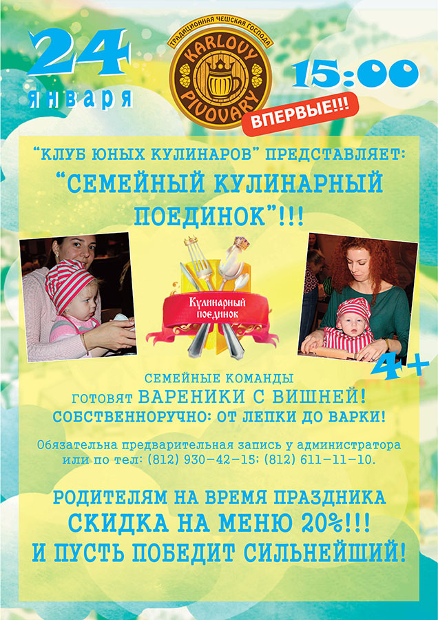Кулинарная битва в ресторане «Karlovy Pivovary»
