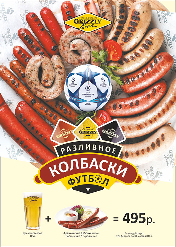 Фирменный напиток и колбаски за 495 рублей в «Grizzly Bar»