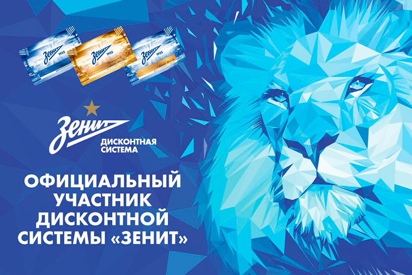 Клубная карта зенит