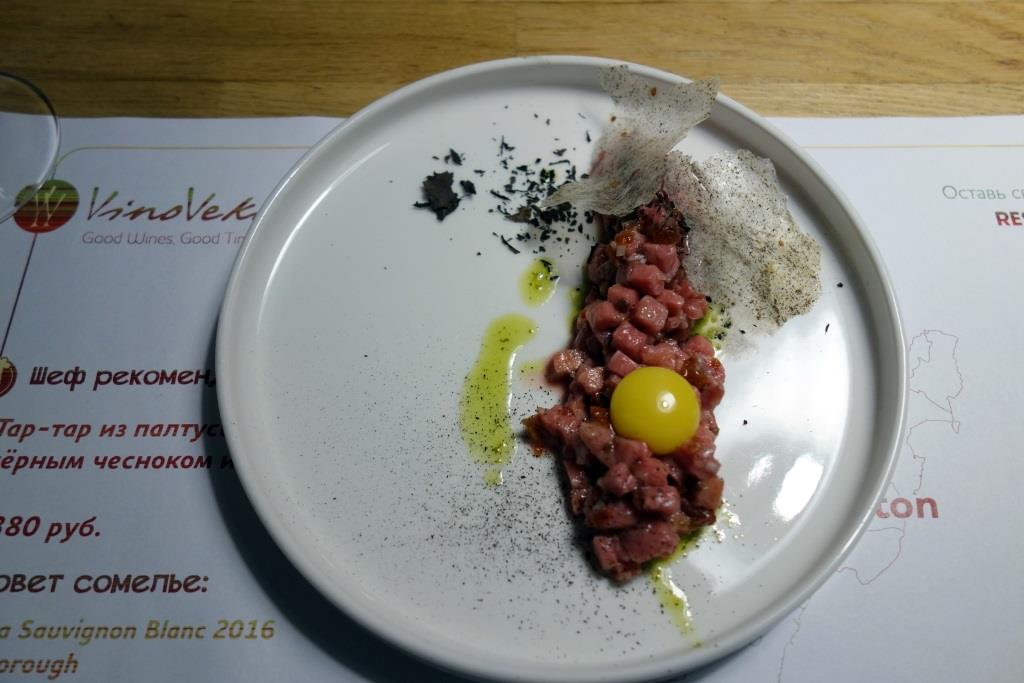 Тартар из говядины