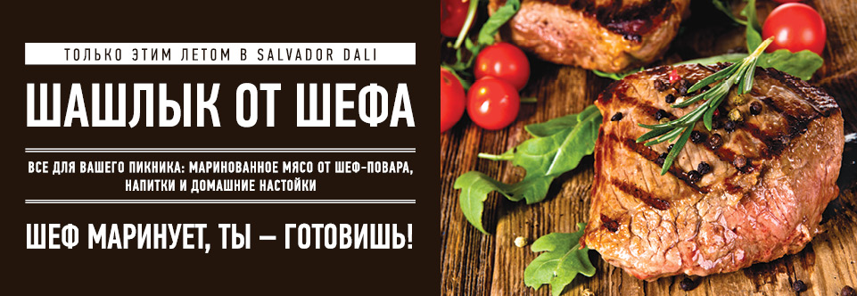 Где Купить Сырой Шашлык