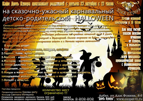 Тексты на приглашения на хэллоуин