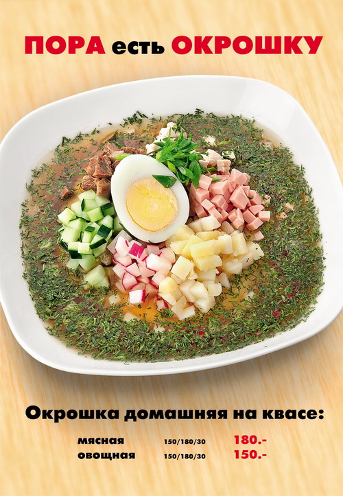 Окрошка смешные картинки