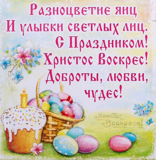 Пожелание на пасху картинки, открытки днем рождения
