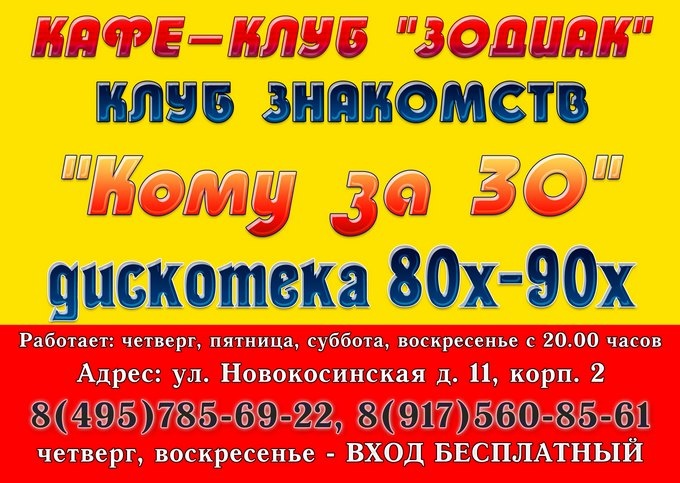 Клуб кому за 30 в санкт петербурге. Клуб кому за 30 в Челябинске. Клуб кому за 30 в Туле. Танцы кому за 30 в СПБ адреса. Клуб на Пролетарской кому за 30 в СПБ.