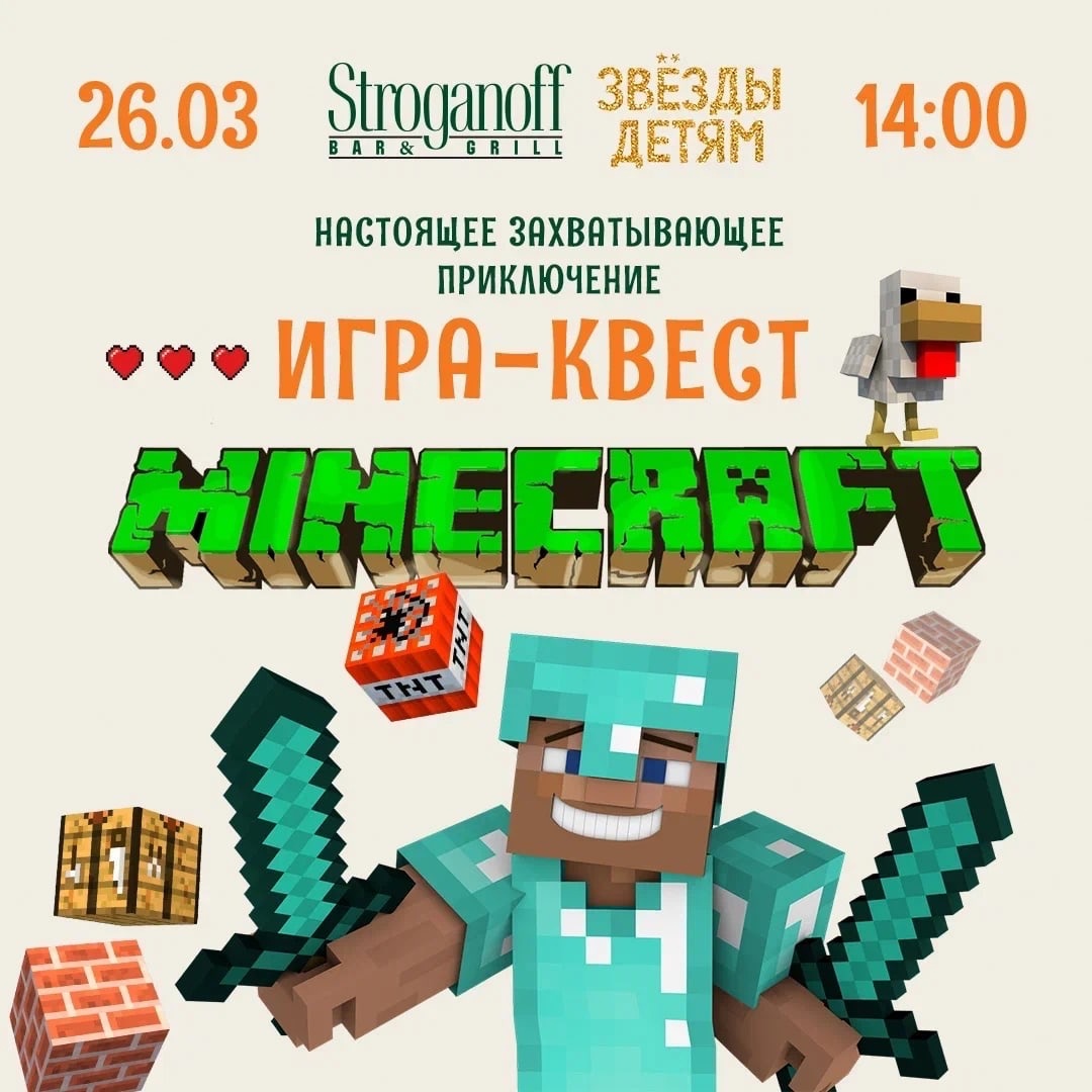 Развлекательная программа для детей по игре Minecraft в ресторане  Stroganoff Bar&Grill