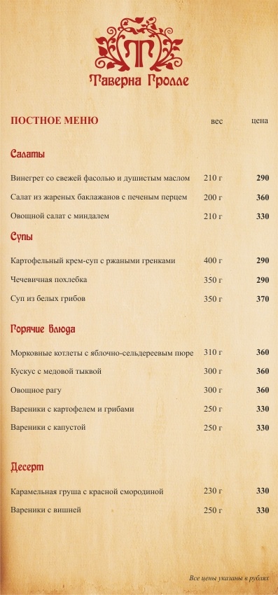 Таверна белый волк ул достоевского 12 меню. Ресторан таверна Дубна меню. Кафе таверна меню. Таверна на Старом рынке меню. Таверна Выборг меню.