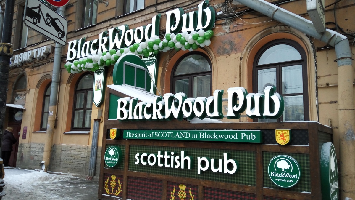 Blackwood pub. Blackwood паб. Блэквуд СПБ. Blackwood Новосибирск. Шотландский паб Blackwood, Санкт-Петербург.